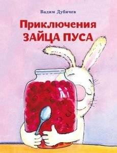 Приключения зайца Пуса | The Adventures of Pus the Hare