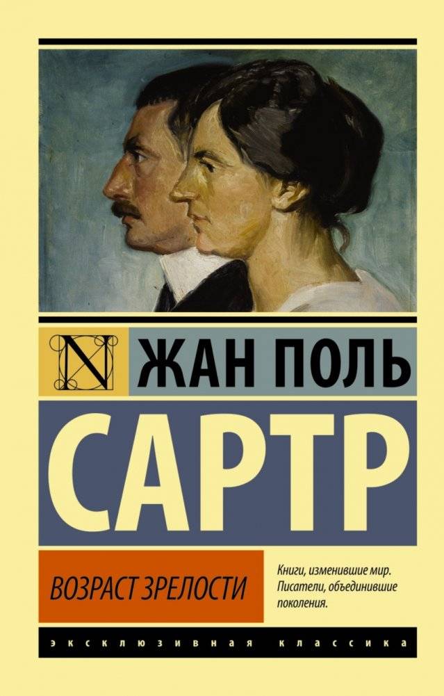Возраст зрелости | The Age of Reason