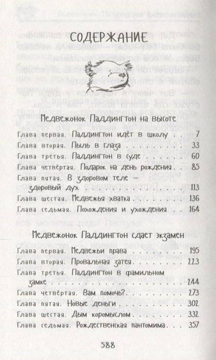 Медвежонок Паддингтон. Всегда на высоте фото книги 2