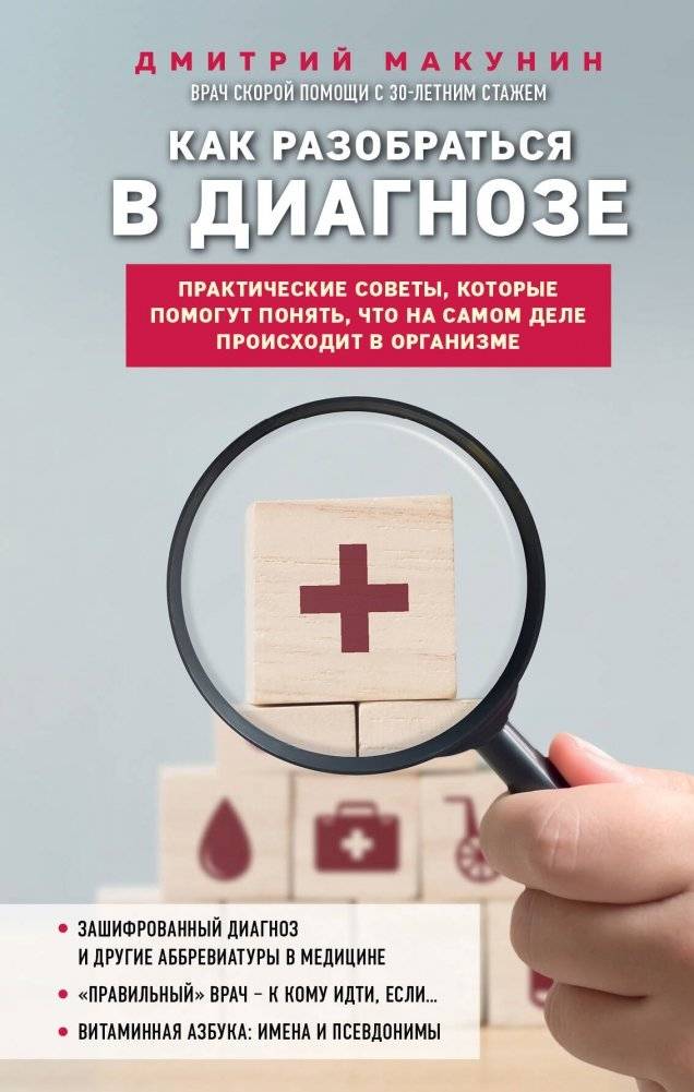 Как разобраться в диагнозе | Understanding Your Diagnosis