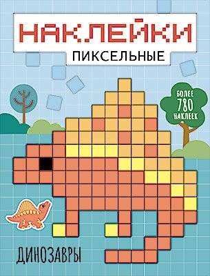 Динозавры | Dinosaurs
