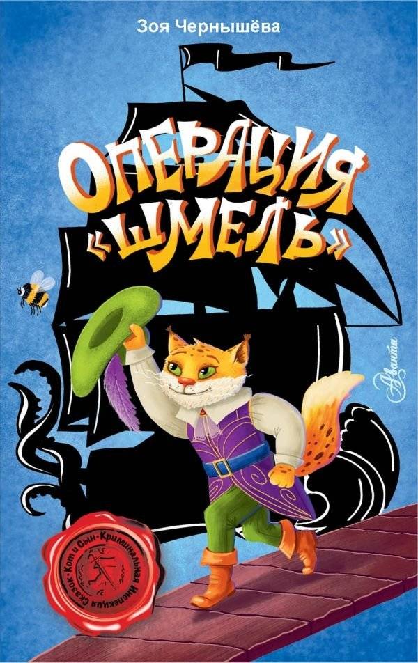 Операция "Шмель" | Operation Bumblebee
