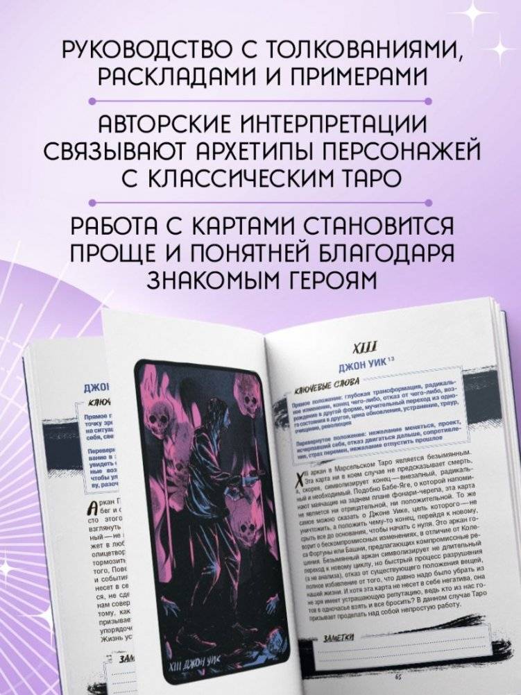 Таро культовых героев (78 карт и руководство к колоде) фото книги 5