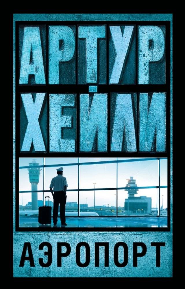 Аэропорт | Airport