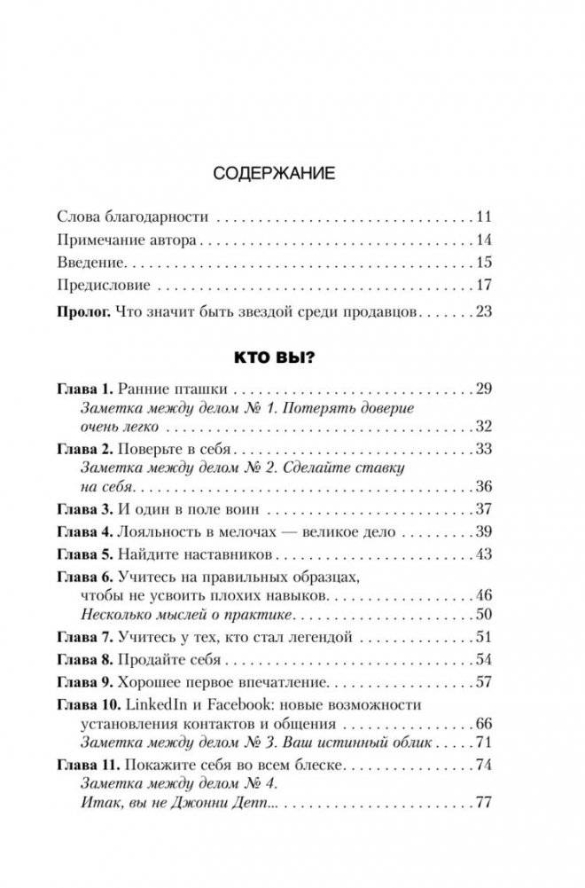 Курс МВА по продажам в реальном мире фото книги 2