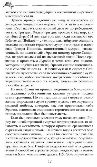 Эрагон. Возвращение. Книга 2 фото книги 3
