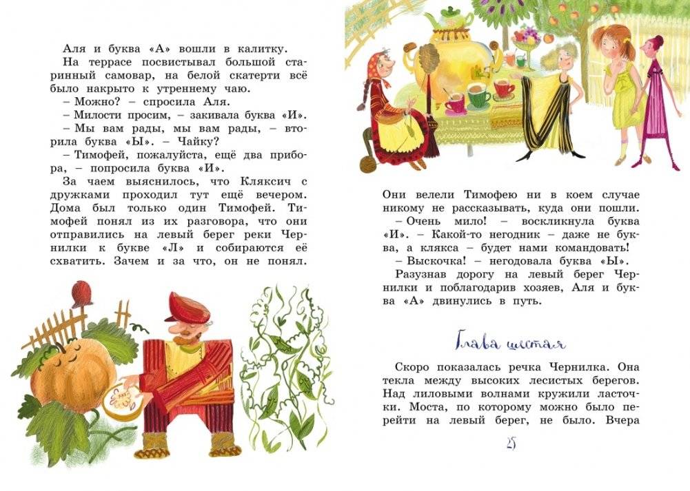 Аля, Кляксич и буква "А". Повести-сказки фото книги 4