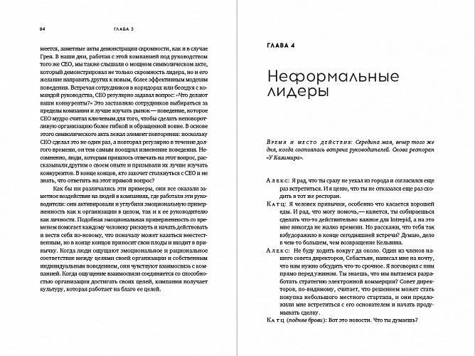 Трансформация корпоративной культуры. Важные детали, без которых ничего не работает фото книги 5