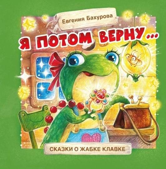 Я потом верну… | I'll Return It Later...