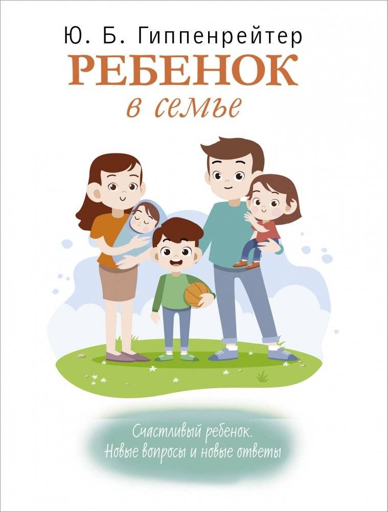 Ребенок в семье | Rebenok v sem'e