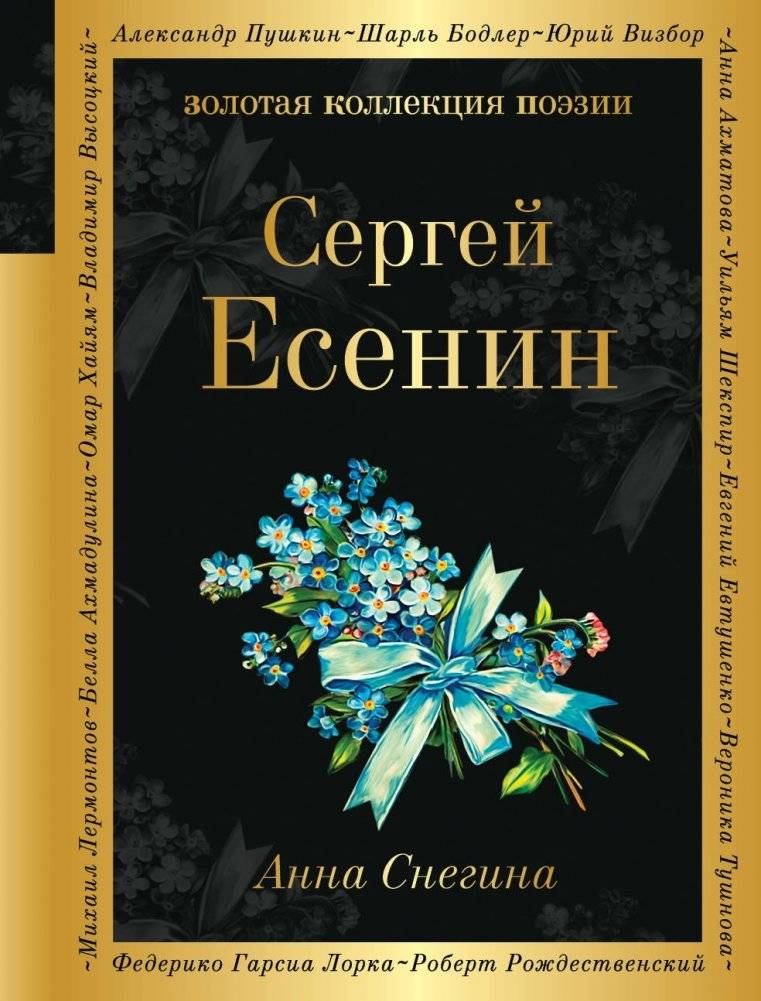 Анна Снегина | Anna Snegina