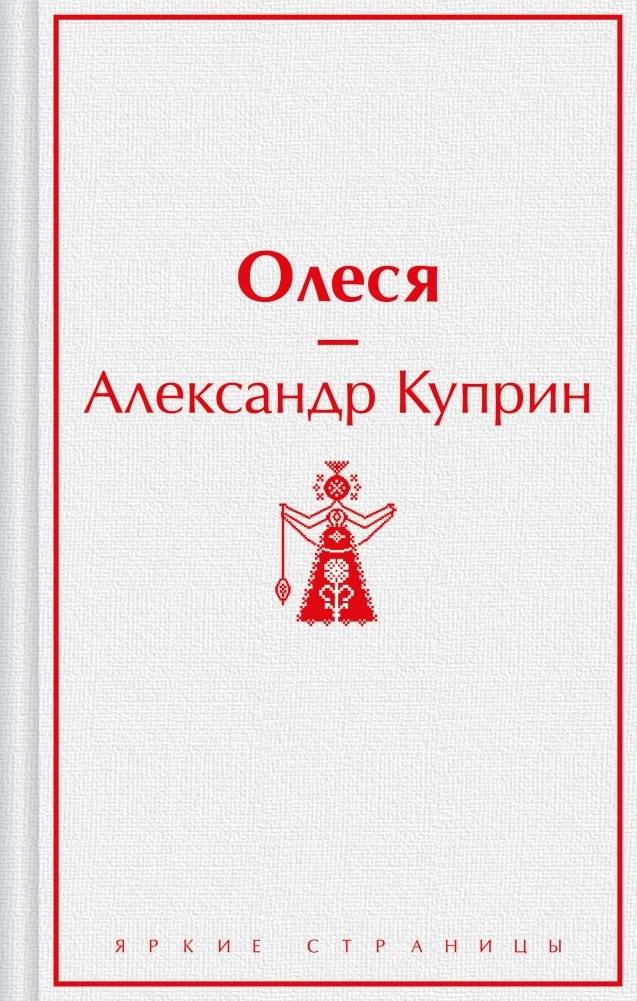 Олеся | Olesya