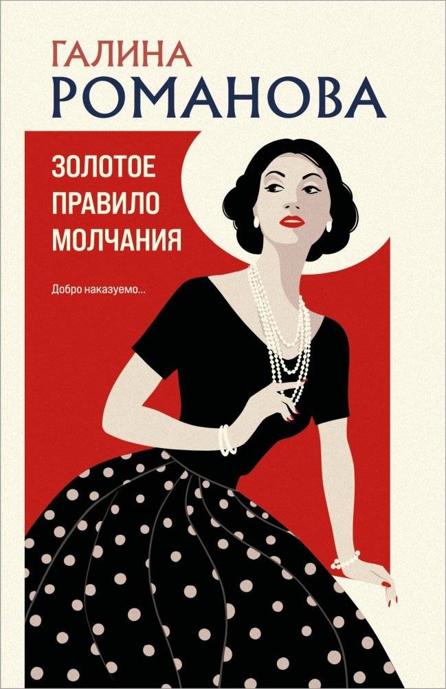 Золотое правило молчания | The Golden Rule of Silence