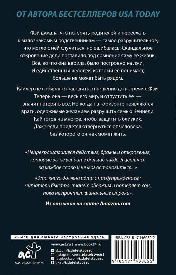 Потерять Кайлера фото книги 2