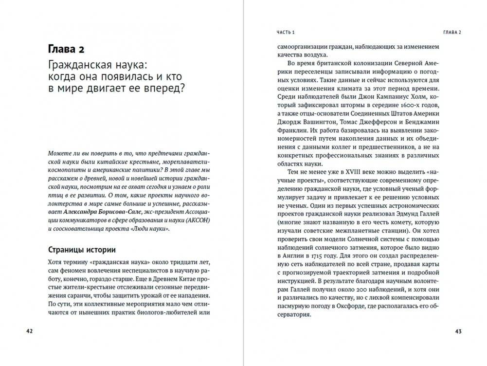 Научное волонтерство: Делаем науку вместе фото книги 2