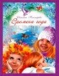 Времена года | Seasons