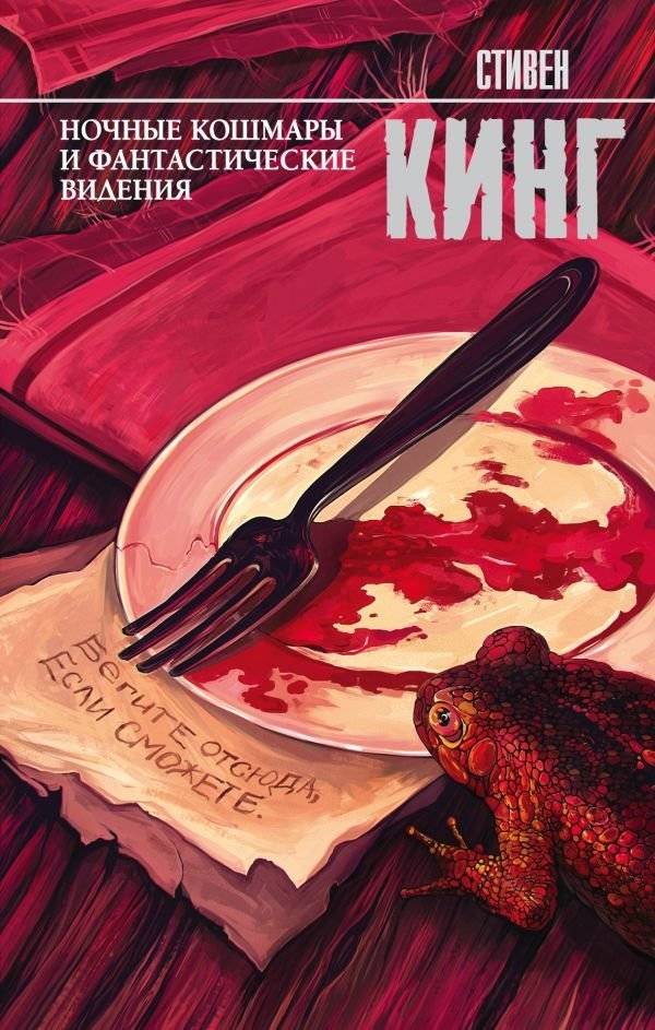Ночные кошмары и фантастические видения | Nightmares and Fantastic Visions