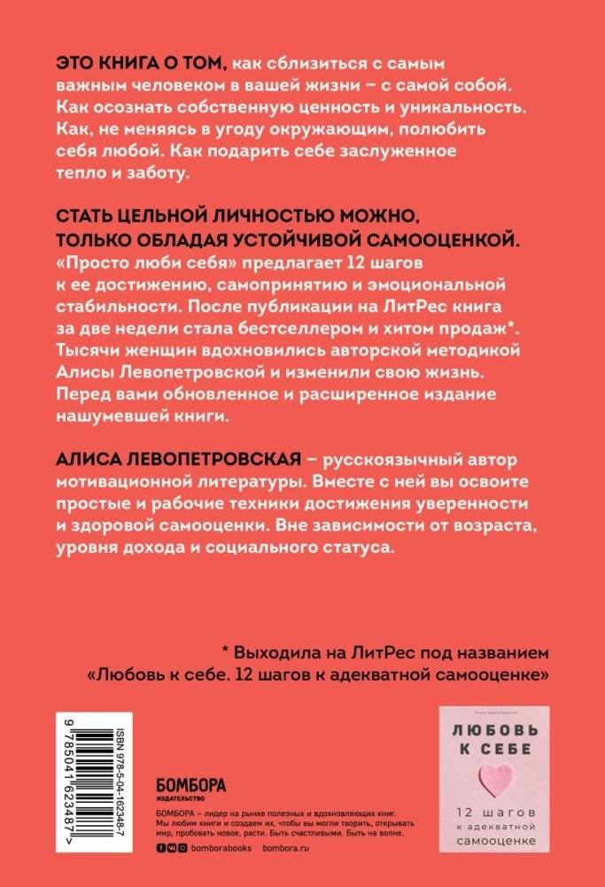 Просто люби себя. 12 шагов к устойчивой самооценке фото книги 2