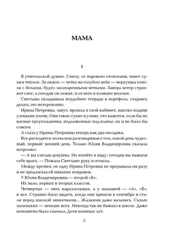 Мама. Леля. Грибное лето фото книги 4