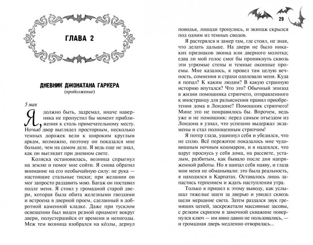 Дракула фото книги 3