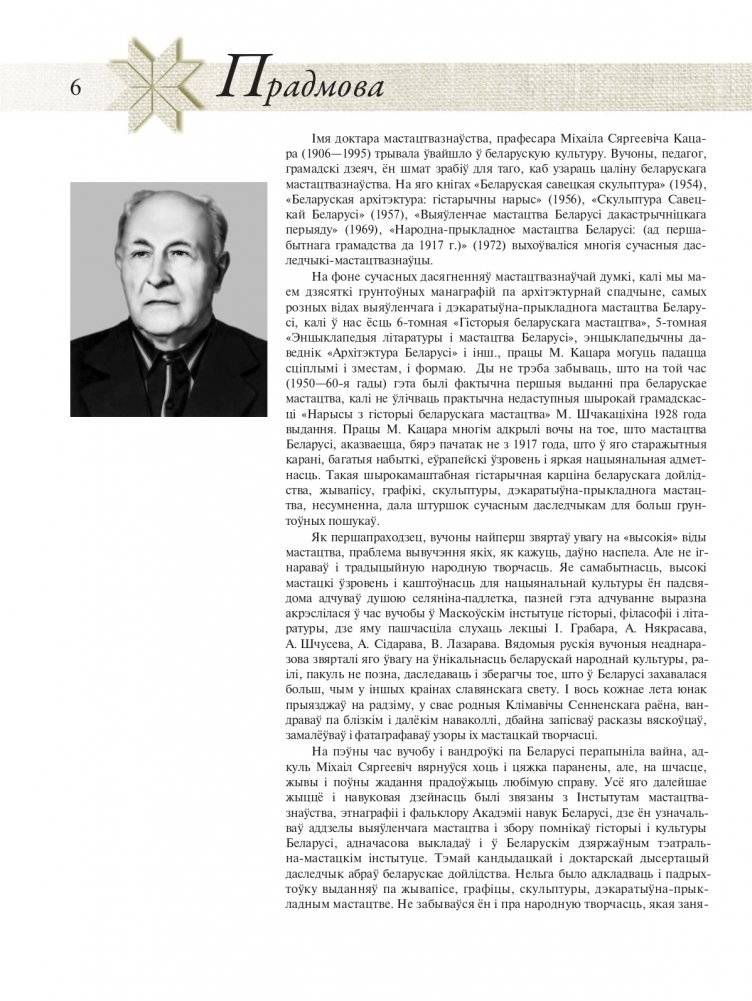 Беларускі арнамент. Ткацтва. Вышыўка фото книги 4
