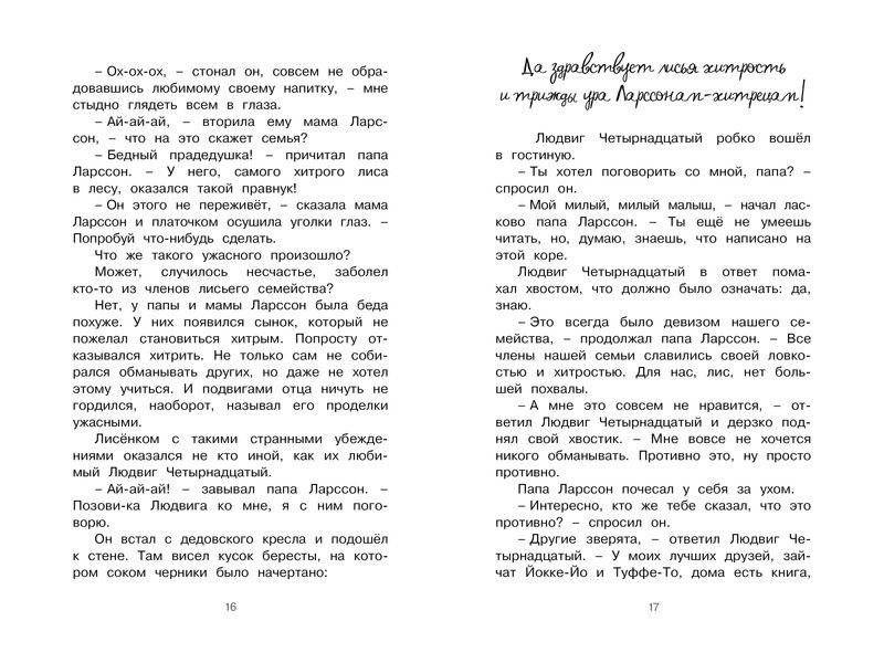 Людвиг Четырнадцатый и Тутта Карлссон фото книги 3
