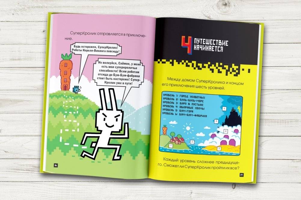 СуперКролик. Конец игры фото книги 4