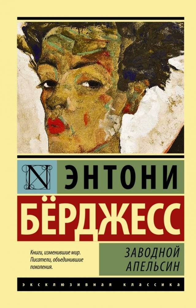 Заводной апельсин | A Clockwork Orange