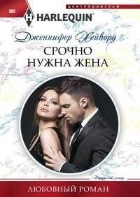 Срочно нужна жена | Wife Needed Urgently
