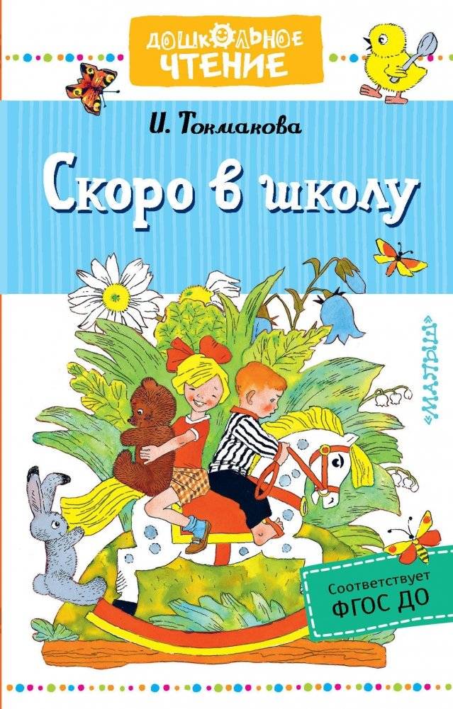 Скоро в школу | Back to School