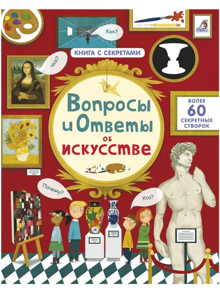 Вопросы и ответы об искусстве | Questions and Answers About Art