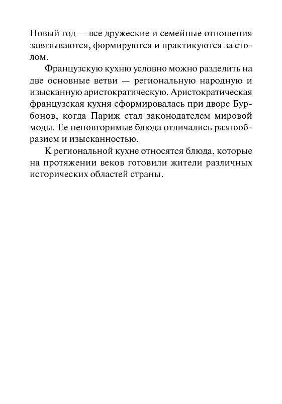 Разговорник-путеводитель по французской кухне фото книги 7