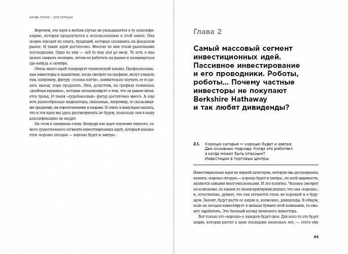 Когда плохо - это хорошо. Как зарабатывать на инвестиционных идеях фото книги 3
