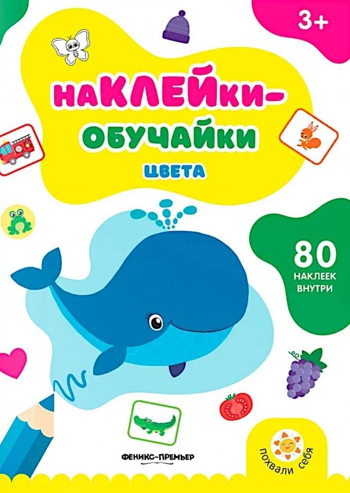 Цвета: книжка с наклейками (80 наклеек) | Colors: Sticker Book (80 Stickers)