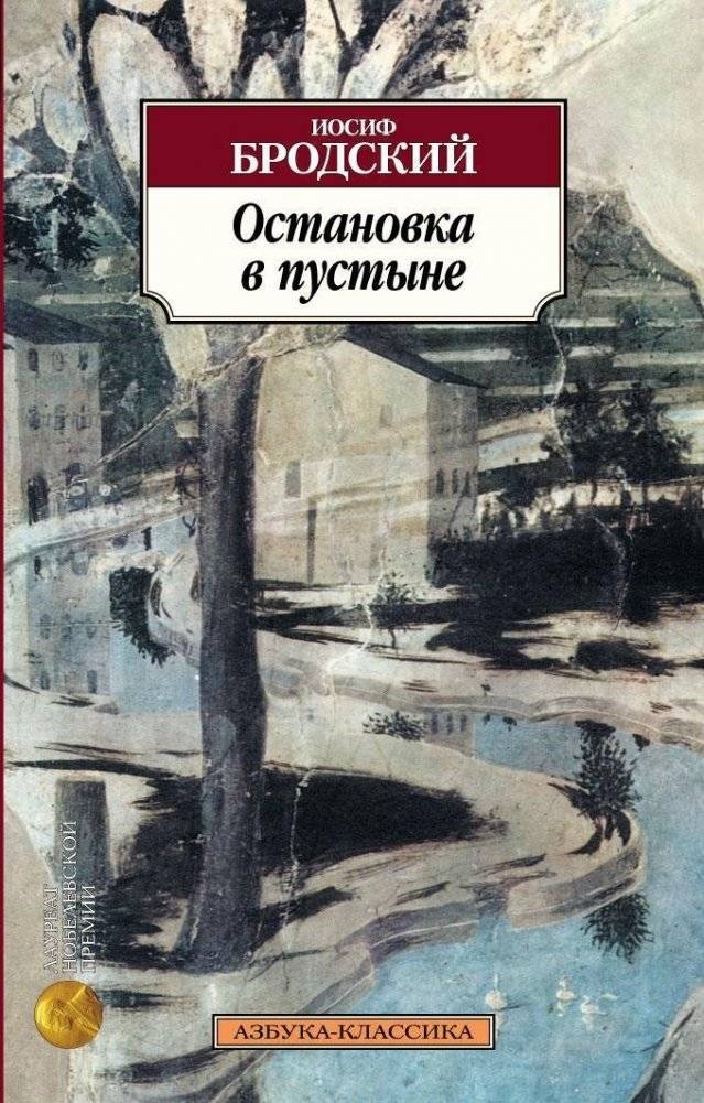 Остановка в пустыне | Stop in the Desert