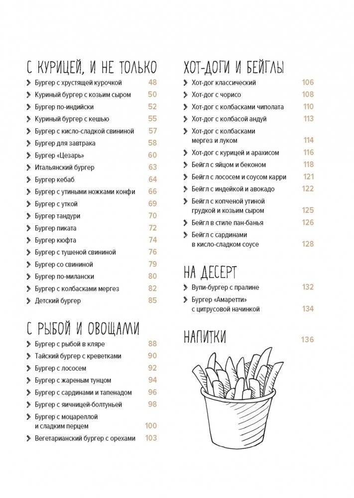 Street food: бургеры, хот-доги и бейглы на любой вкус фото книги 3