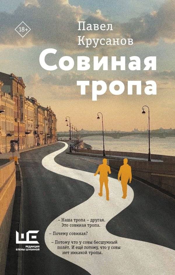 Совиная тропа | The Owl's Path