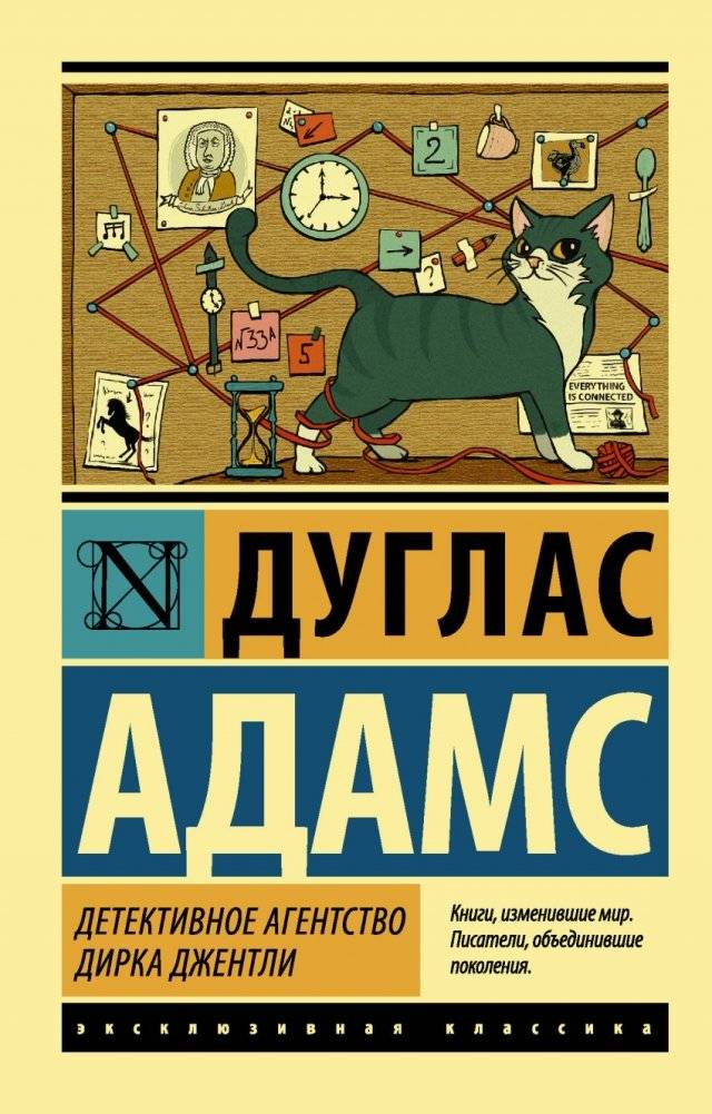 Детективное агентство Дирка Джентли | Dirk Gently's Holistic Detective Agency