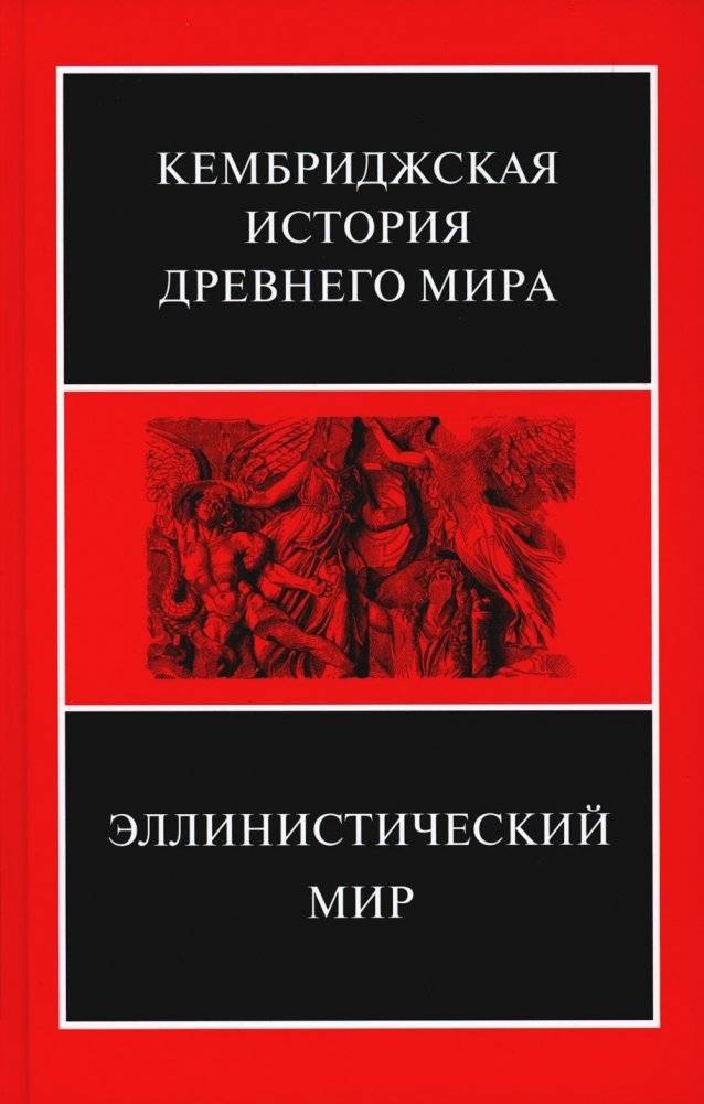 Эллинистический мир | The Hellenistic World
