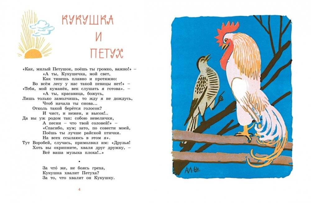 Ворона и лисица. Басни фото книги 2