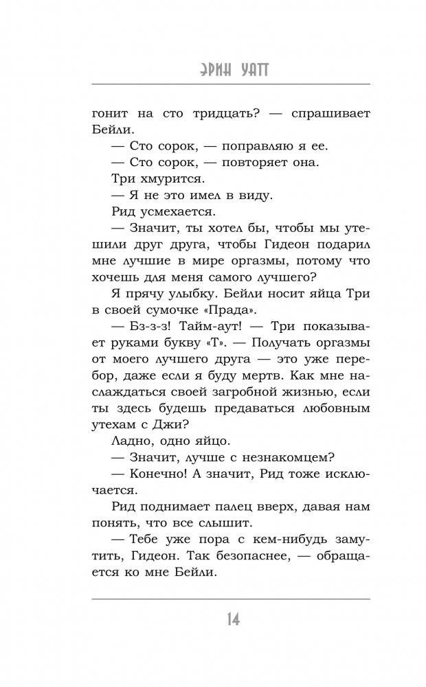 Запятнанная корона фото книги 3