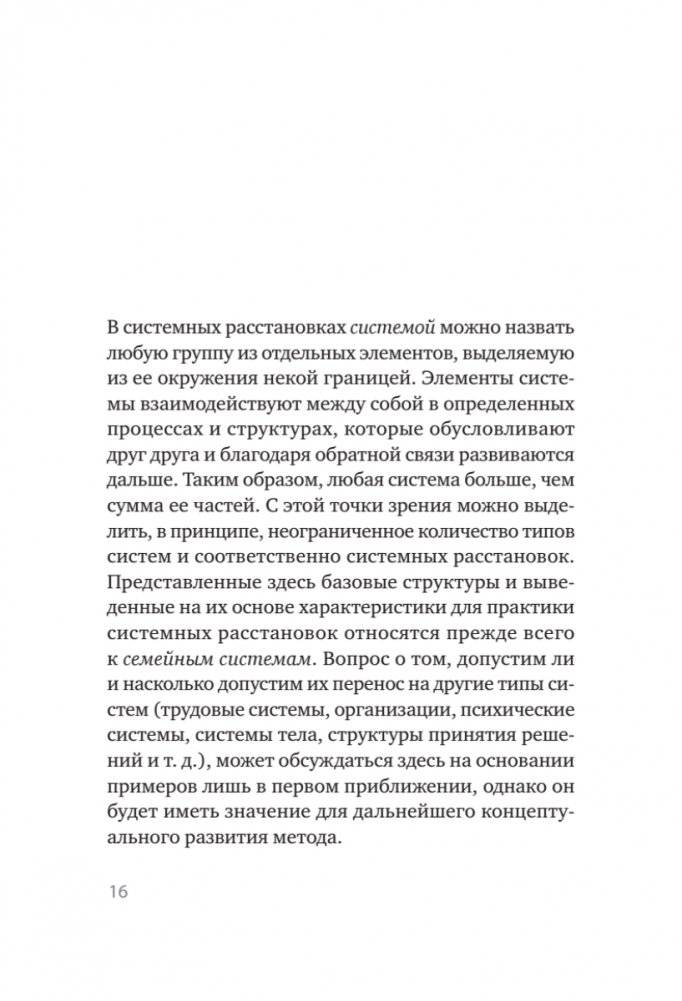 В поисках хорошего места. Как работают системные расстановки фото книги 5