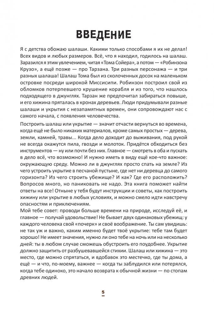 Выживание: книга для настоящих мальчишек фото книги 6