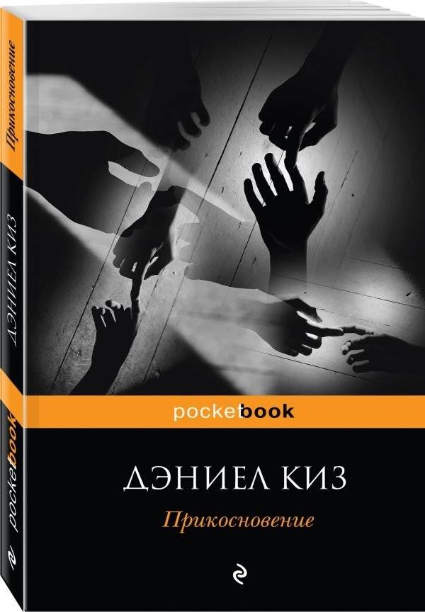 Прикосновение | The Touch