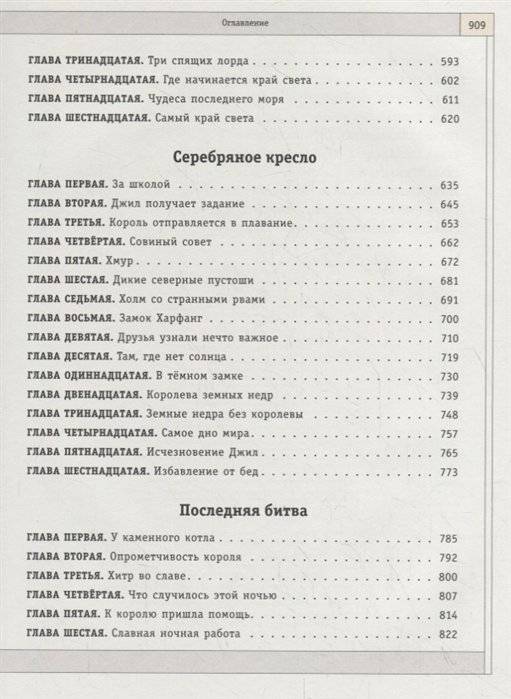Хроники Нарнии фото книги 8
