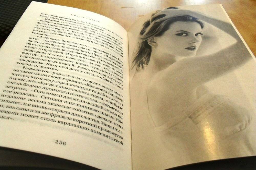 Николь Кидман. С широко закрытыми глазами фото книги 3