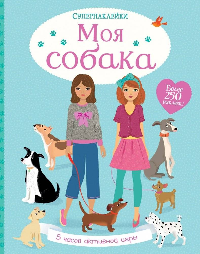 Моя собака | My Dog