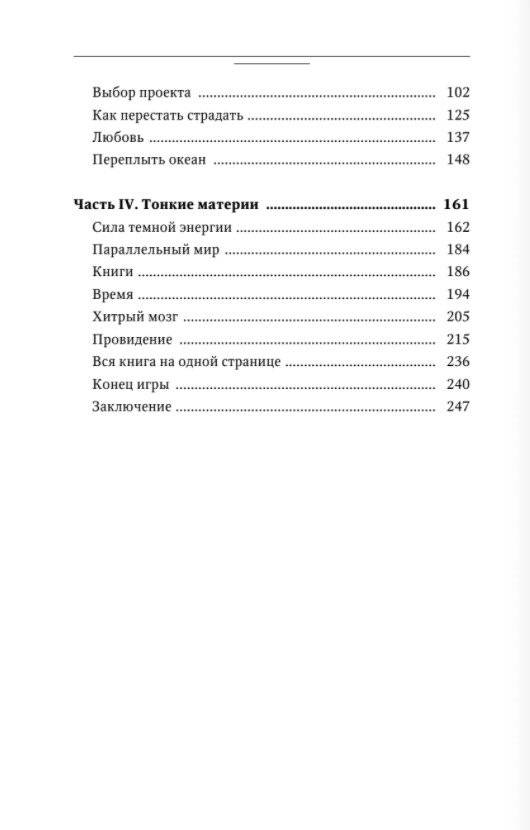 Счастье нашего времени фото книги 3
