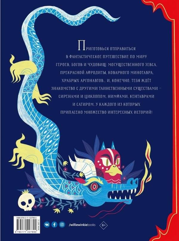 Большая книга мифов. Боги и герои со всего света фото книги 2