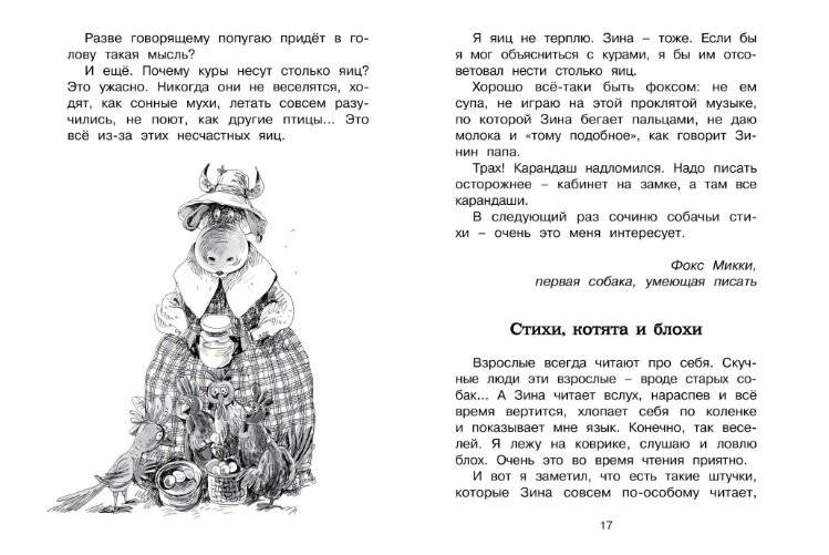 Дневник фокса Микки фото книги 5